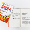 会说话的人,都拥有开挂的人生 商品缩略图1