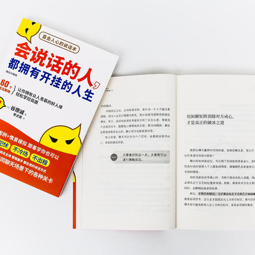 会说话的人,都拥有开挂的人生 商品图1