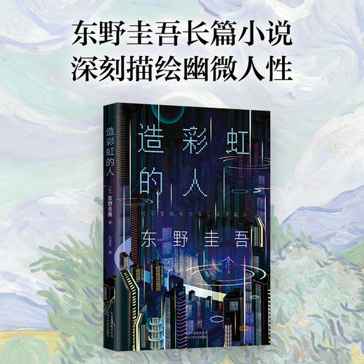 造彩虹的人 商品图3