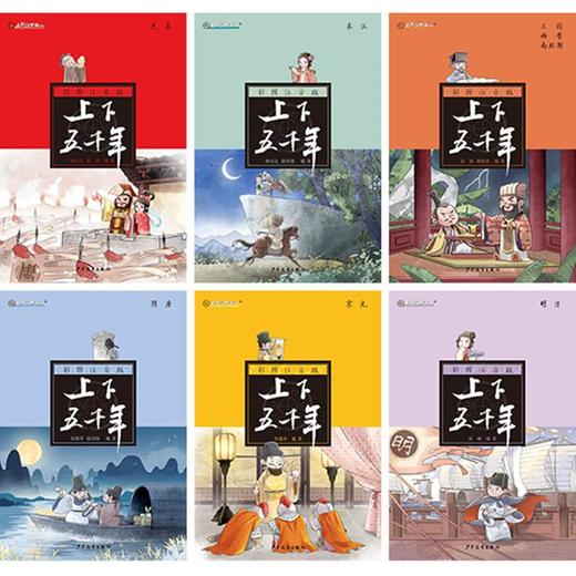 彩图注音版上下五千年(全6册) 林汉达 商品图1