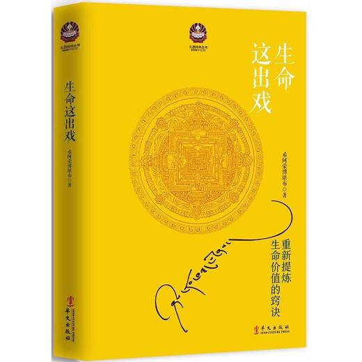 生命这出戏 商品图0