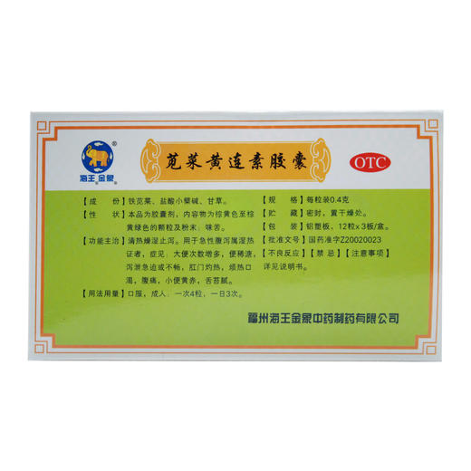 苋菜黄连素胶囊 商品图2