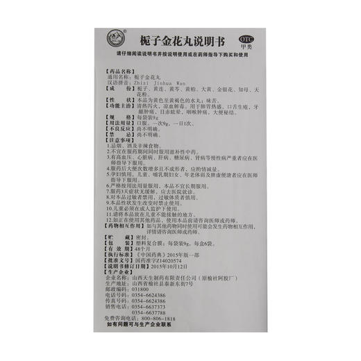 栀子金花丸 商品图7