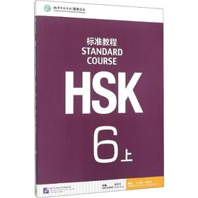 MPRHSK标准教程 6 上