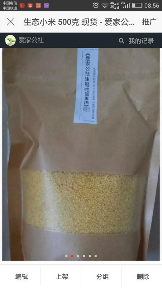 生态小米500克～～现货 商品图1
