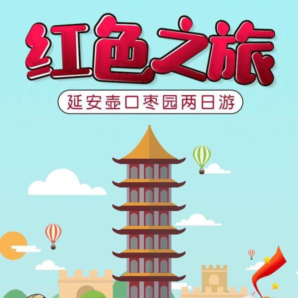 延安+黄帝陵+壶口瀑布2日游｜纯玩红色之旅