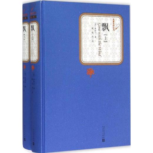 飘:全2册 商品图0