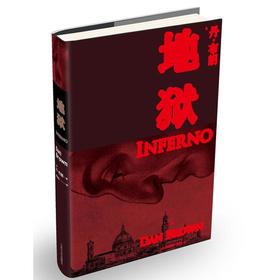 地狱 