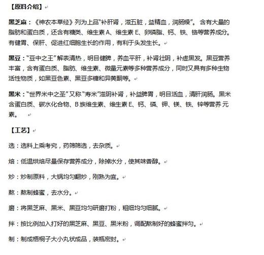 养生黑芝麻丸 2袋为一个月的量 积量发货 商品图2