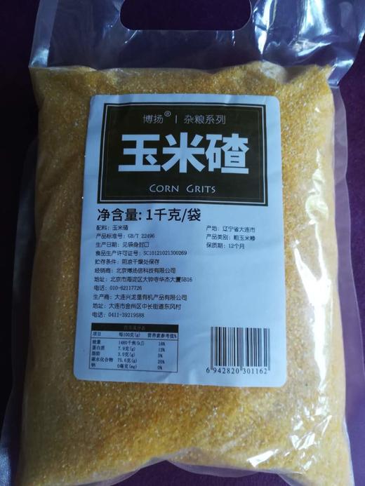 玉米碴子 1KG 煮粥软糯 粗细搭配 口感更好 南沟村玉米面 商品图0