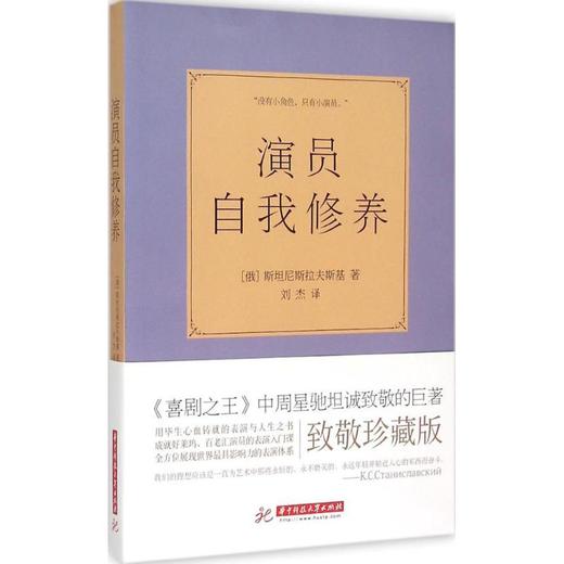 演员自我修养 商品图0