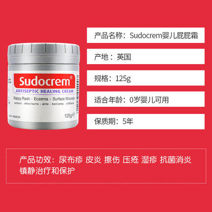 Sudocrem屁屁霜面霜125g 婴儿新生宝宝防红屁屁护臀膏  商品图2