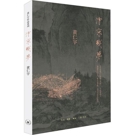 汴京残梦 商品图0