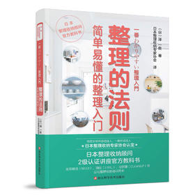 整理的法则：简单易懂的整理入门 现货发售