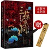 崔老道传奇 三探无底洞 商品缩略图0