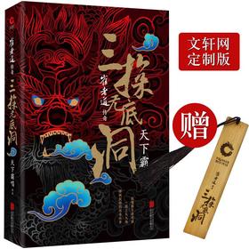 崔老道传奇 三探无底洞