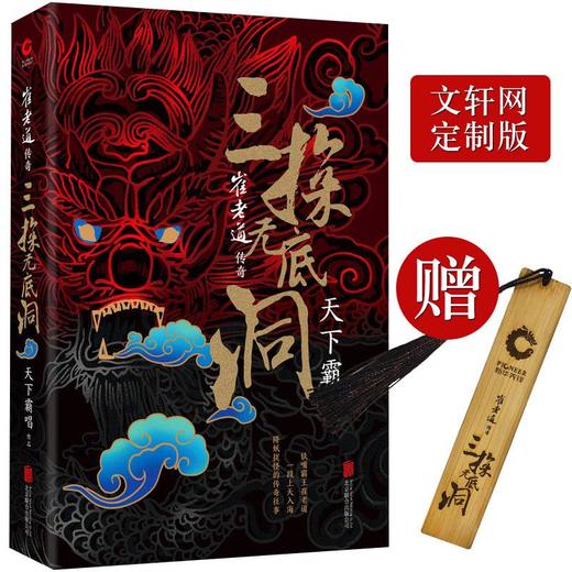 崔老道传奇 三探无底洞 商品图0