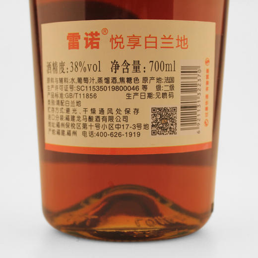 雷诺（RENOWN）悦享白兰地礼盒装洋酒700ml/单瓶 商品图1