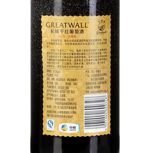 长城干红葡萄酒华夏九二c赤霞珠珍藏版750ml*6 整箱6瓶装 商品图5