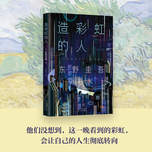 造彩虹的人 商品图1