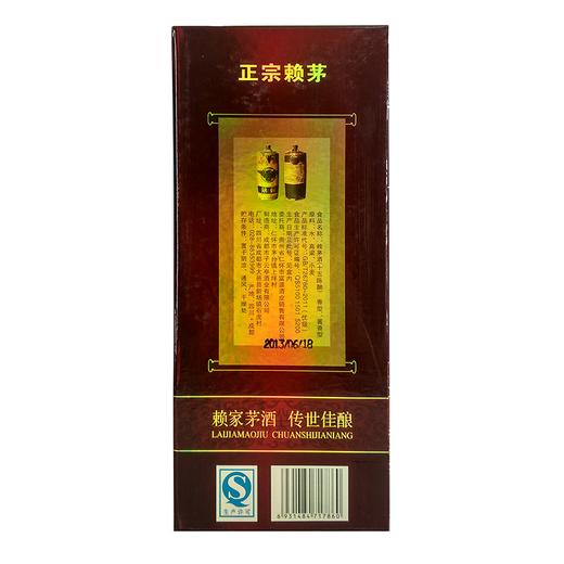 贵州茅台镇赖茅十五年陈酿酱香型53度500ml 商品图2