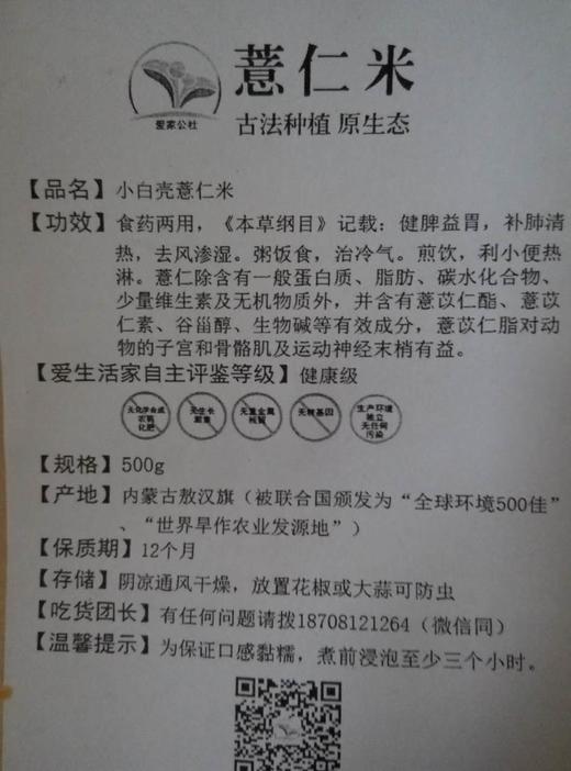 生态薏仁 250克 除湿好帮手 现货 商品图2