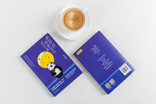 《想开点：别和自己过不去》（百万畅销书《格局》作者全新疗愈之作！） 商品图1