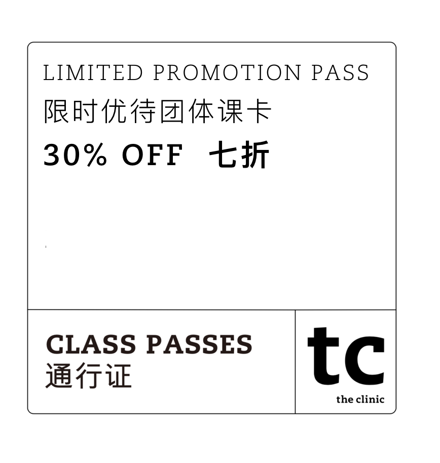 LIMITED PROMOTION Pass / 限时优待7折团体课卡