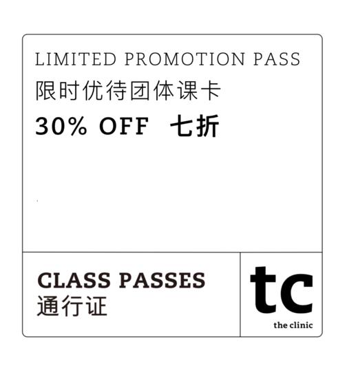 LIMITED PROMOTION Pass / 限时优待7折团体课卡 商品图0