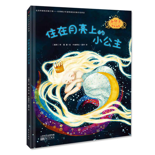  小公主成长故事（套装共4册） 商品图4