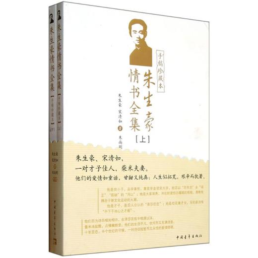 朱生豪情书全集 商品图0