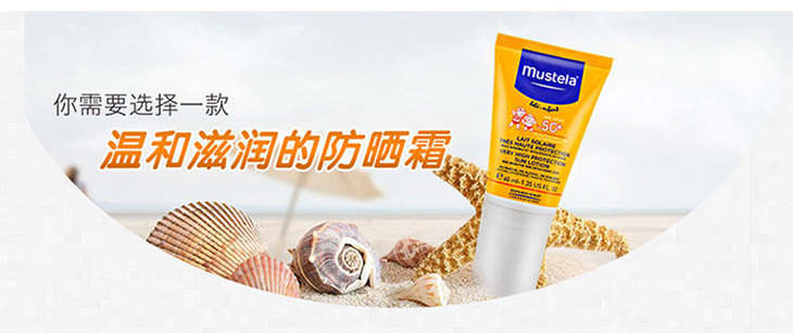 荷兰直邮法国妙思乐mustela宝宝防晒霜spf5040ml