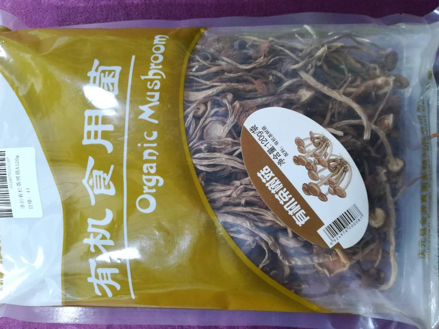 有机香菇、有机 茶树菇