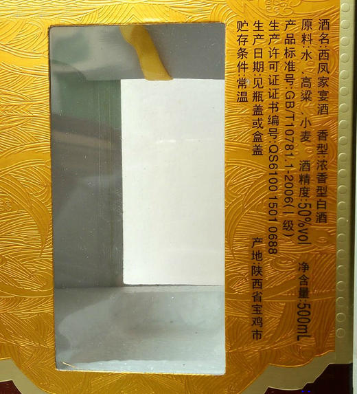 西凤家宴酒浓香型白酒50度500ml 商品图2
