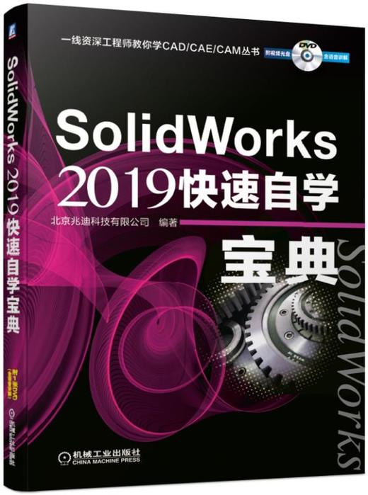 SolidWorks 2019快速自学宝典 商品图0