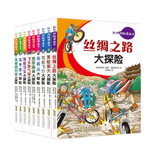 科学探险漫画书(9册) 商品图0