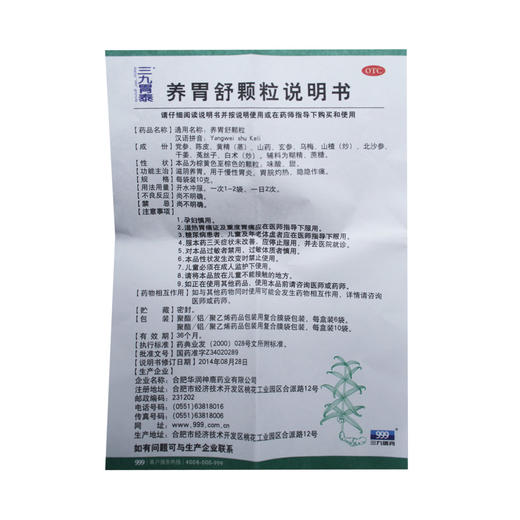 养胃舒颗粒 商品图9