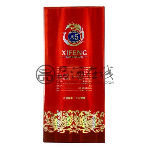 西凤百姓缘A5  50度500ml 商品图2