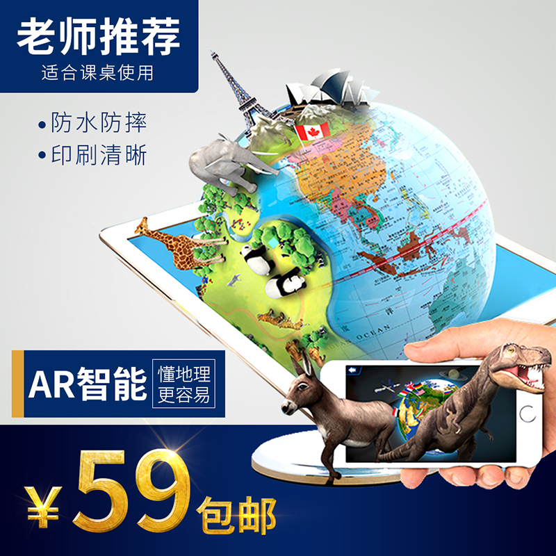 【儿童节礼物】北斗地球仪儿童AR智能地球仪 20cm 中小学学生专用版