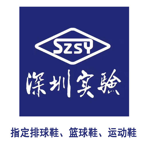 2025深圳实验学校高中园新生书包篮球鞋运动鞋波鞋新款（男女） 商品图5
