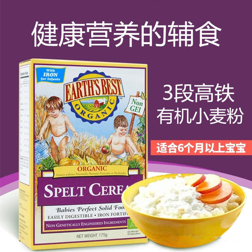 美国 地球最好/爱思贝 婴儿宝宝辅食米糊 227g (6个月以上) 商品图1