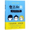 奥吉和我 商品缩略图0