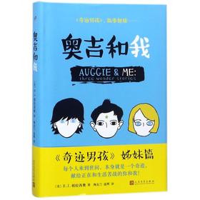 奥吉和我