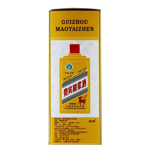贵宾原浆酒（十二生肖纪念酒羊）酱香型白酒53度500ml 商品图3