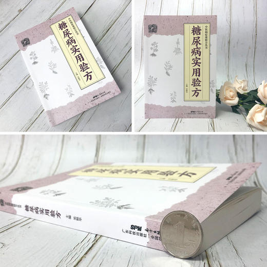 控糖实用验方 商品图1