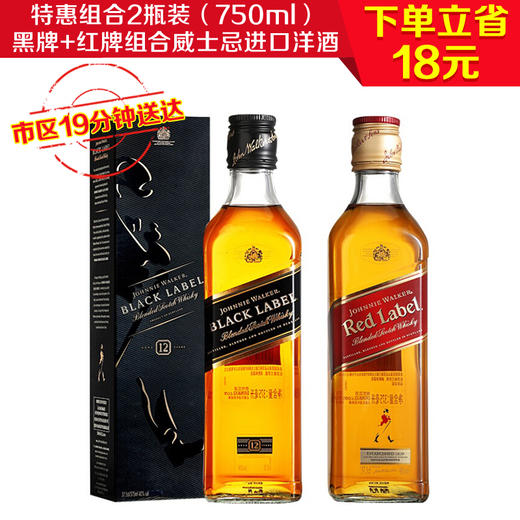 尊尼获加黑牌+红牌组合套装700ml*2 调配型威士忌 商品图0