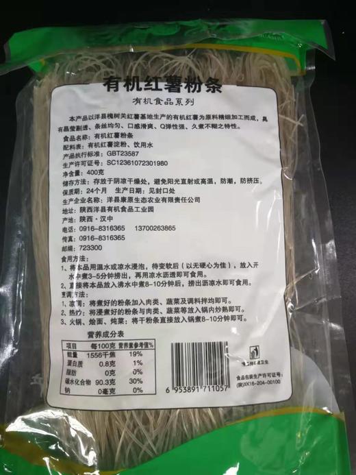 有机红薯粉条 无添加 无明矾 400克/200克 商品图4