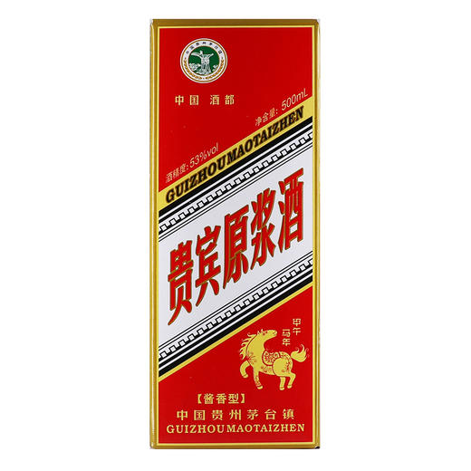贵宾原浆酒（十二生肖纪念酒马）酱香型白酒53度500ml 商品图3