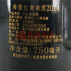 法国海堡红葡萄酒2014 12度750ml（送一对杯子） 商品缩略图4
