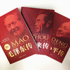 《伟人传记》│新中国70周年典藏纪念版，带你感受独具魅力的开国领袖 商品缩略图1